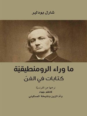 cover image of ماوراء الرومنطيقية